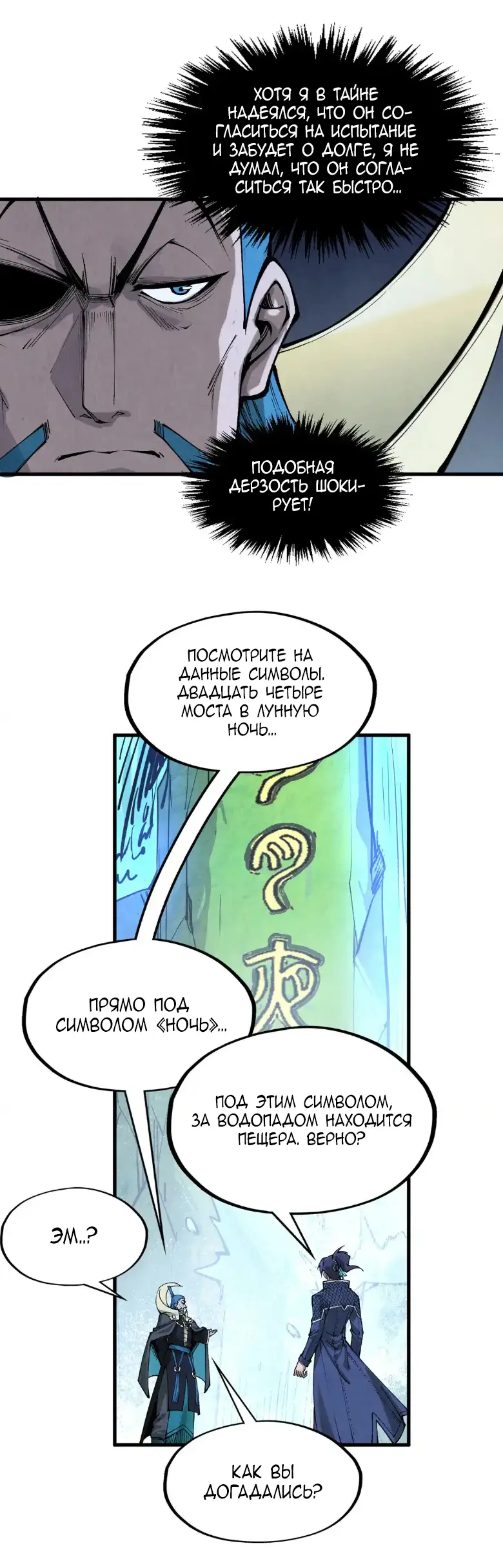 Страница 12 главы 290 манги Сильнейший во все времена / Strongest of all time