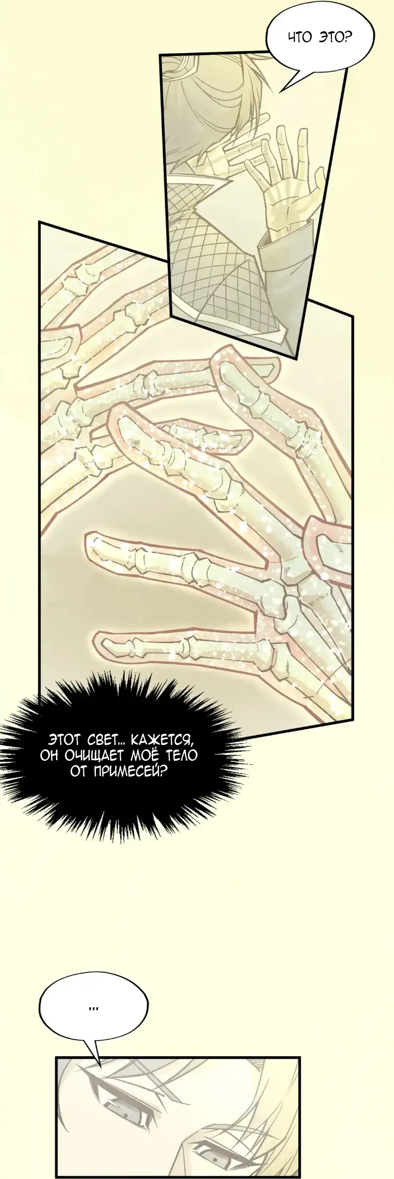 Страница 20 главы 290 манги Сильнейший во все времена / Strongest of all time