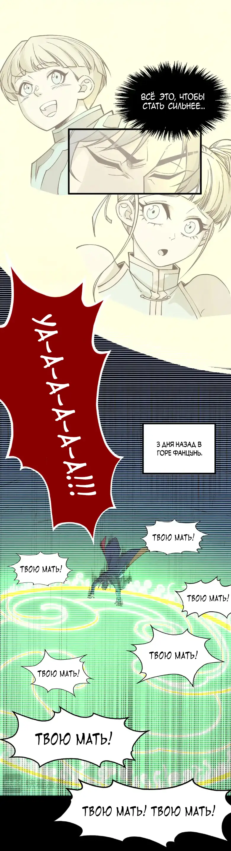 Страница 21 главы 290 манги Сильнейший во все времена / Strongest of all time