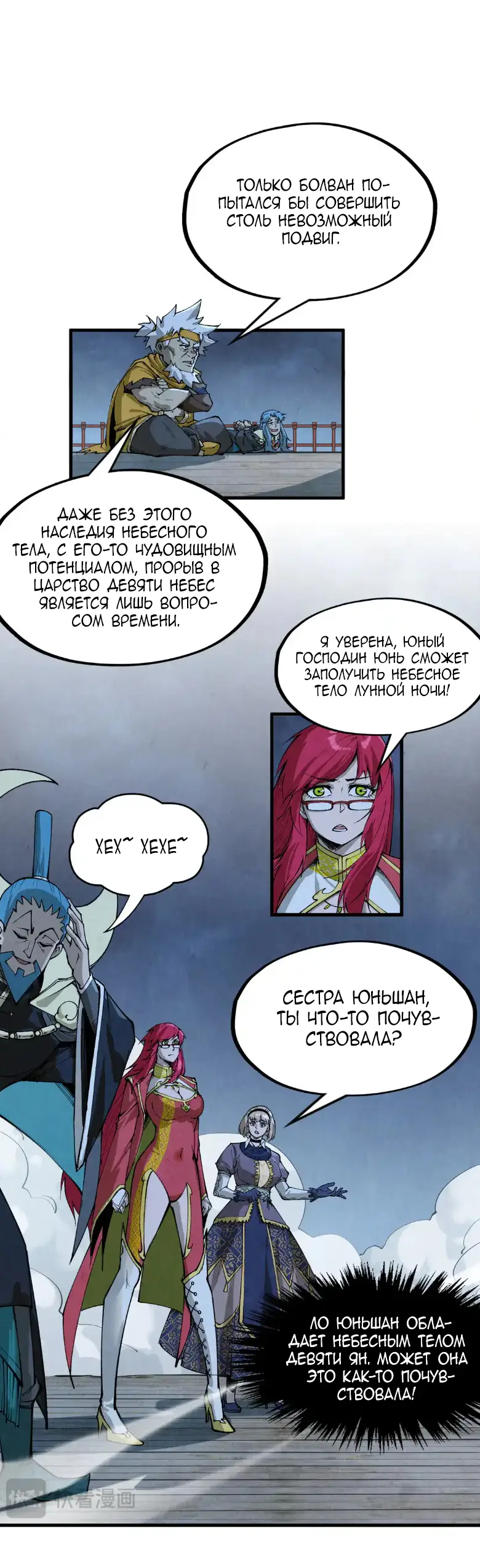Страница 25 главы 290 манги Сильнейший во все времена / Strongest of all time