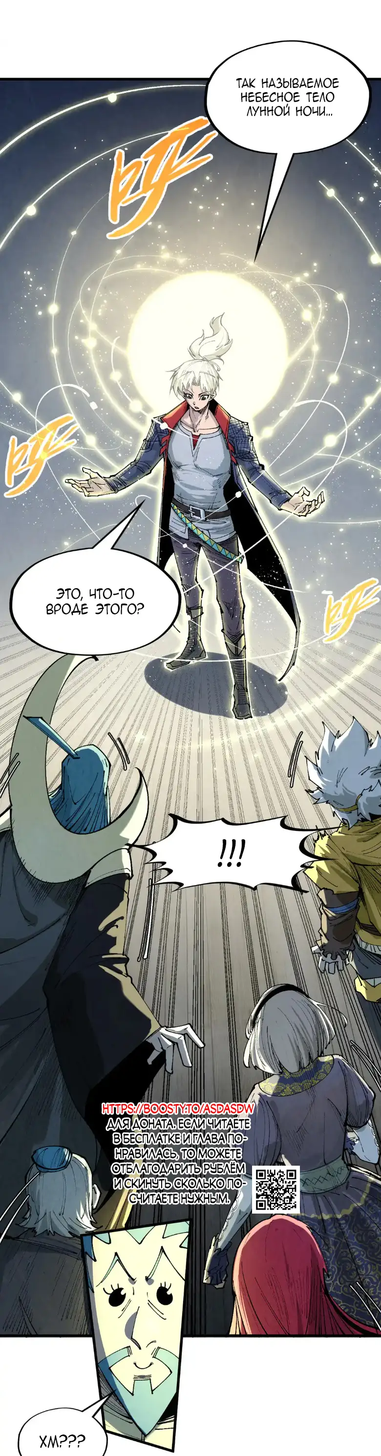 Страница 29 главы 290 манги Сильнейший во все времена / Strongest of all time