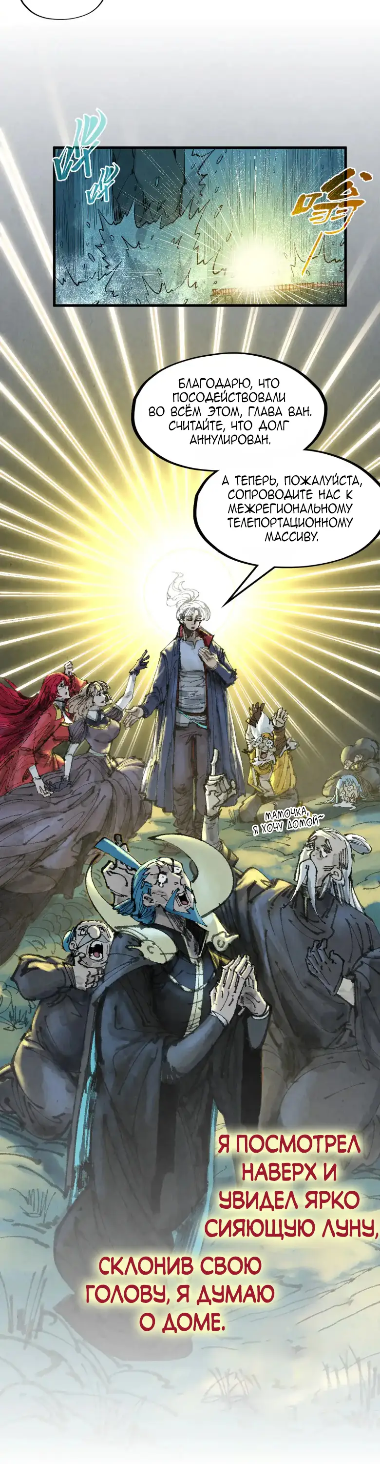Страница 30 главы 290 манги Сильнейший во все времена / Strongest of all time