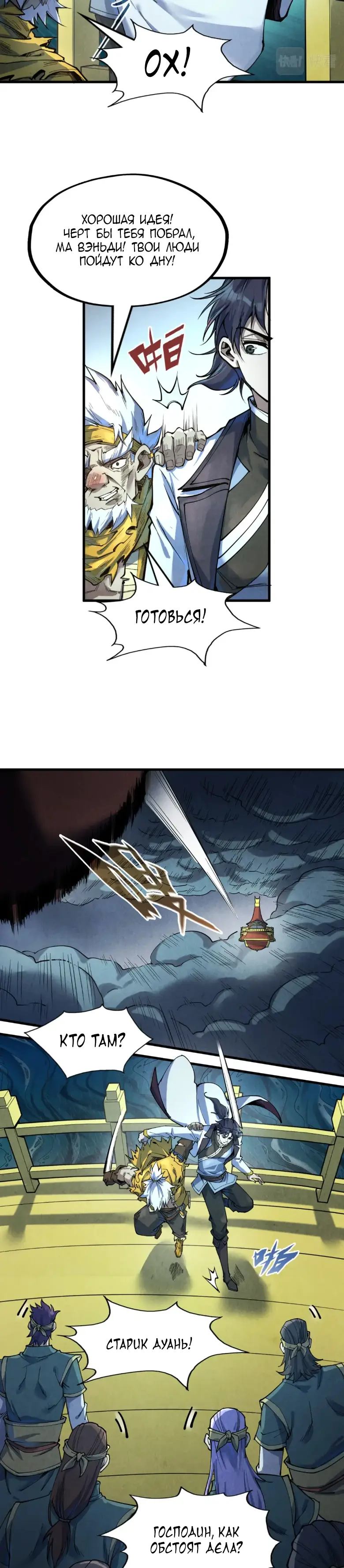 Страница 5 главы 174 манги Сильнейший во все времена / Strongest of all time