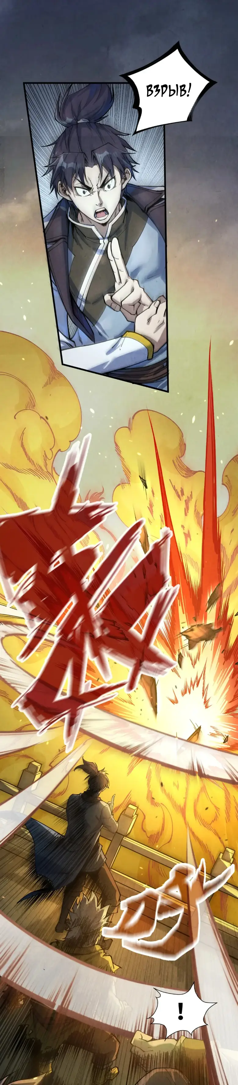 Страница 7 главы 174 манги Сильнейший во все времена / Strongest of all time