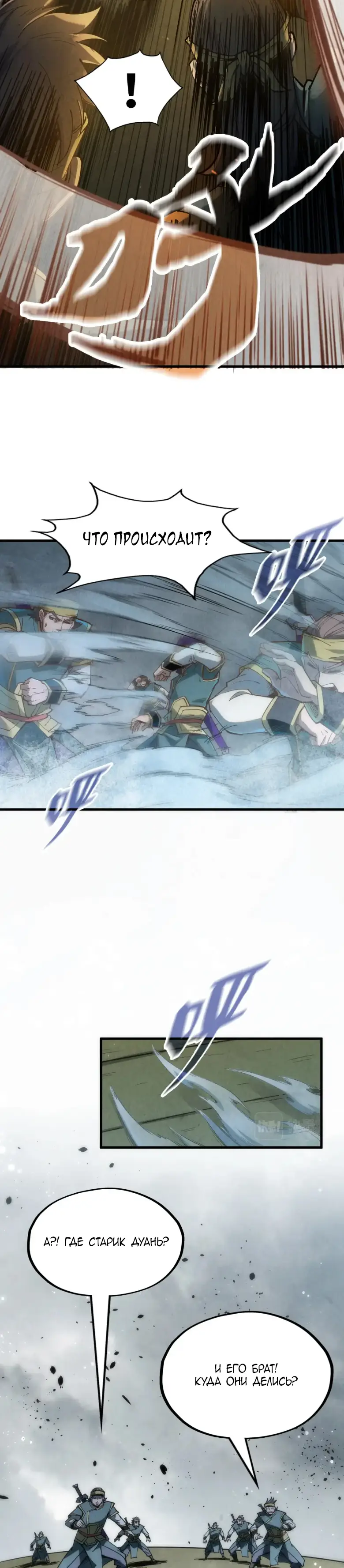 Страница 8 главы 174 манги Сильнейший во все времена / Strongest of all time