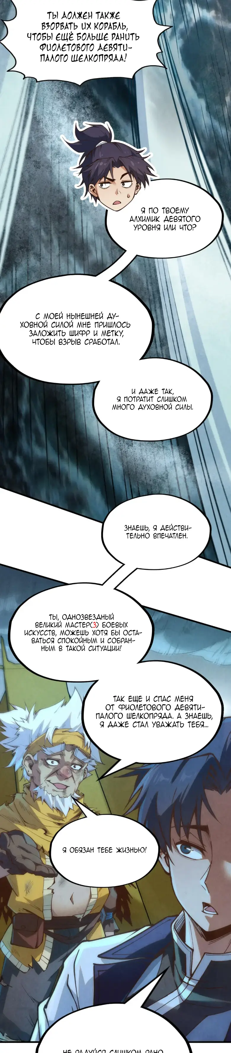 Страница 11 главы 174 манги Сильнейший во все времена / Strongest of all time