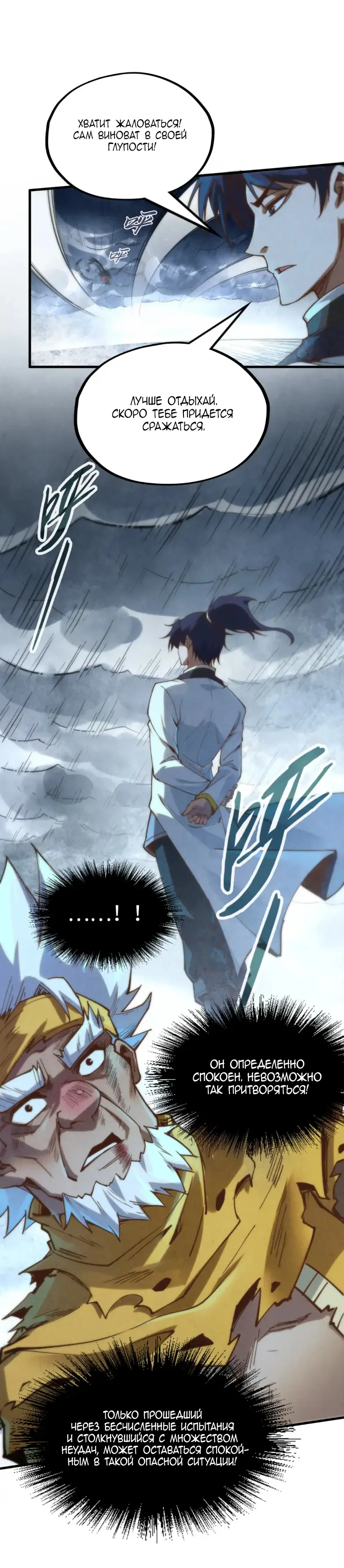 Страница 15 главы 174 манги Сильнейший во все времена / Strongest of all time
