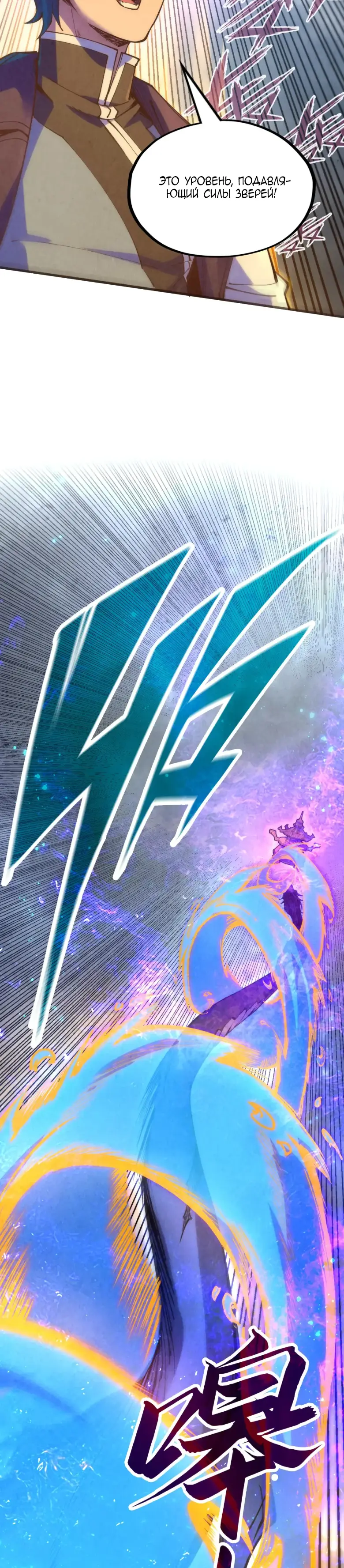 Страница 21 главы 174 манги Сильнейший во все времена / Strongest of all time