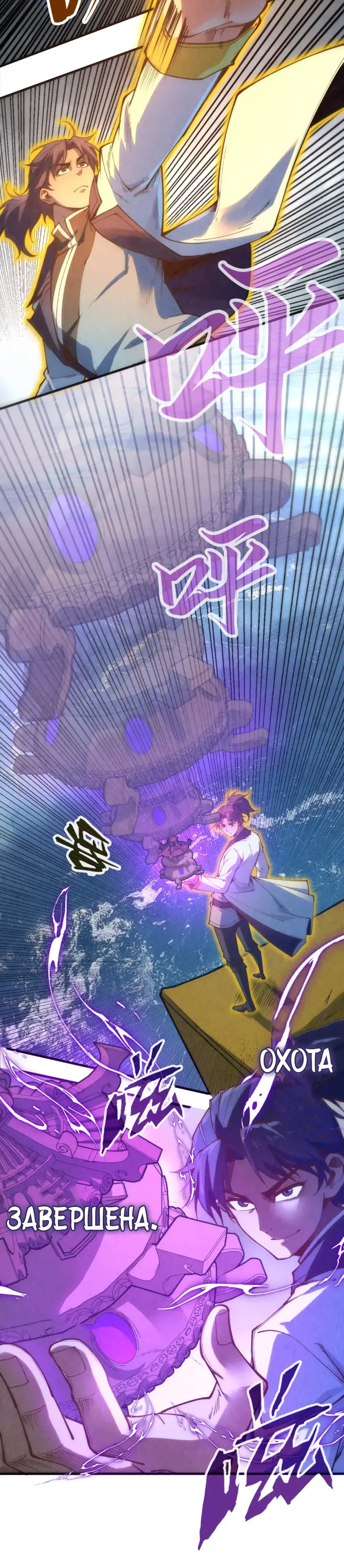 Страница 23 главы 174 манги Сильнейший во все времена / Strongest of all time