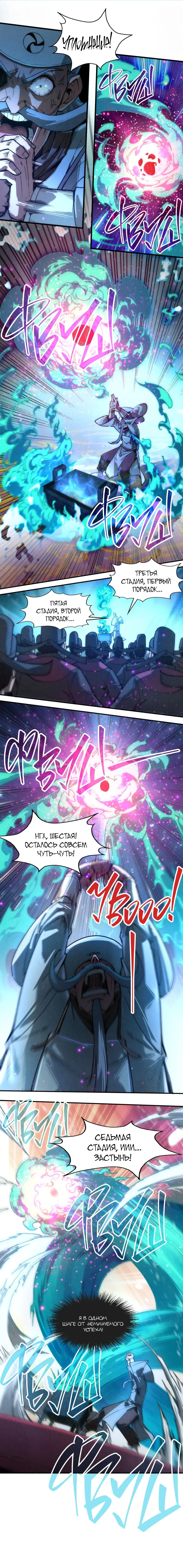 Страница 5 главы 111 манги Сильнейший во все времена / Strongest of all time