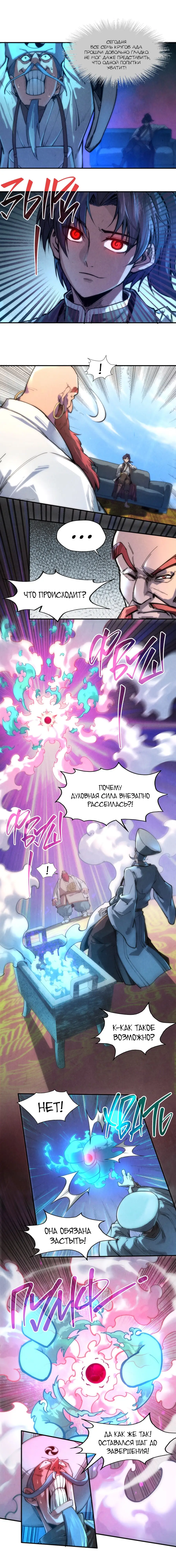 Страница 6 главы 111 манги Сильнейший во все времена / Strongest of all time
