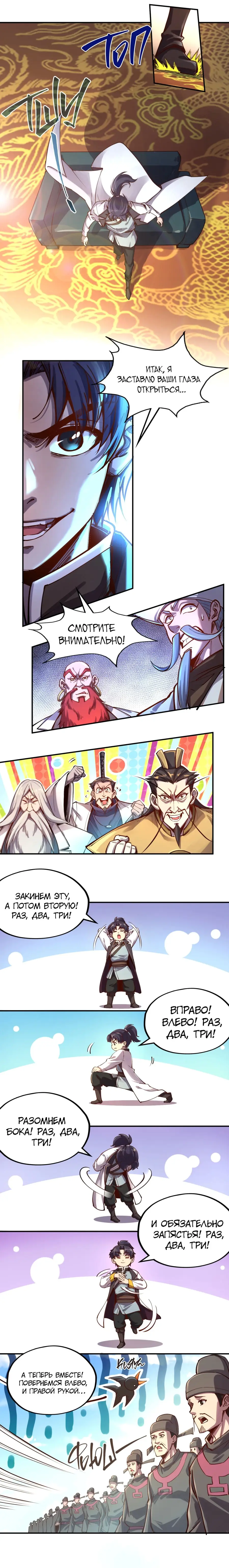 Страница 9 главы 111 манги Сильнейший во все времена / Strongest of all time