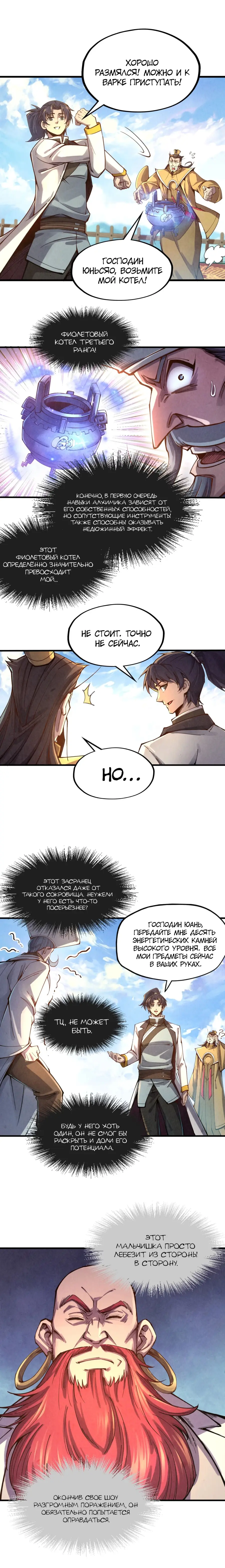 Страница 10 главы 111 манги Сильнейший во все времена / Strongest of all time