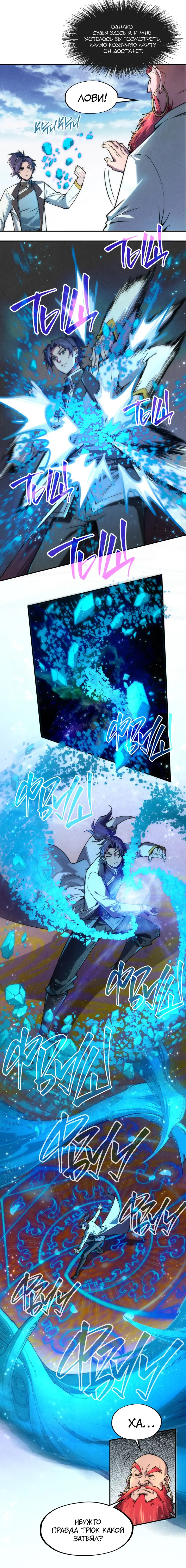 Страница 11 главы 111 манги Сильнейший во все времена / Strongest of all time