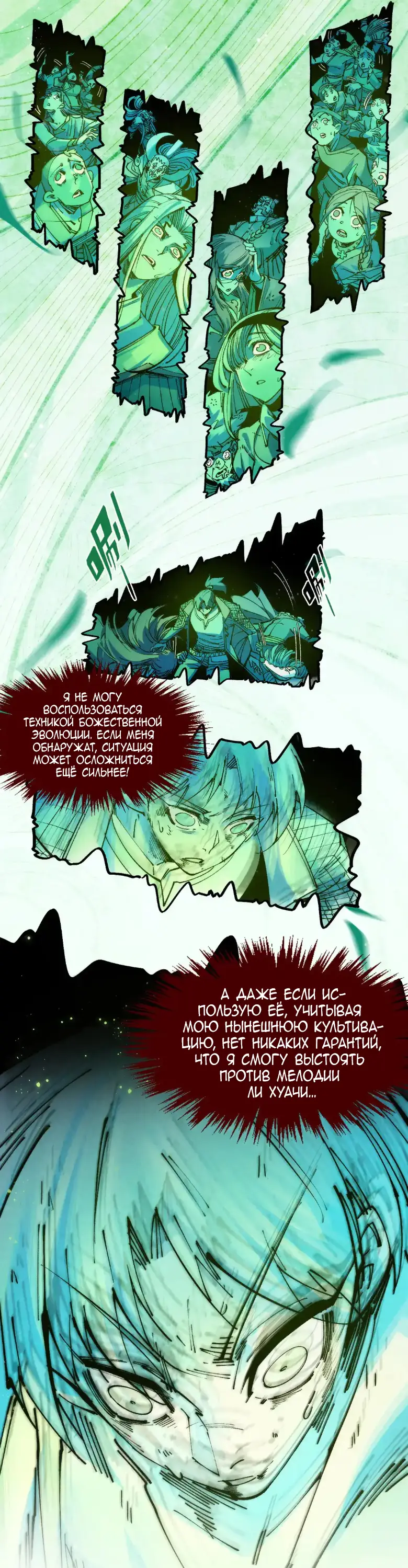 Страница 4 главы 288 манги Сильнейший во все времена / Strongest of all time