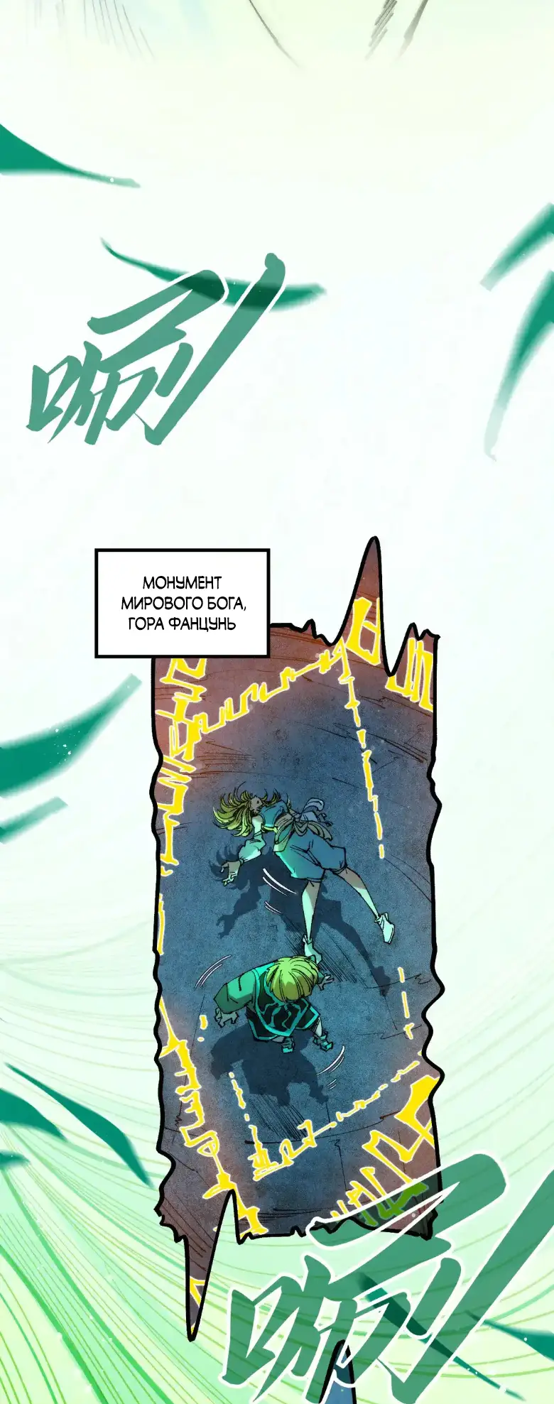 Страница 5 главы 288 манги Сильнейший во все времена / Strongest of all time