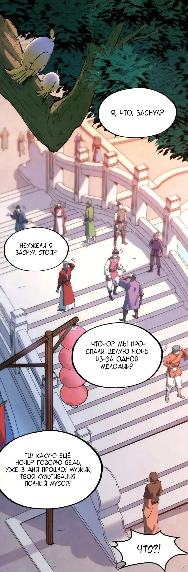 Страница 9 главы 288 манги Сильнейший во все времена / Strongest of all time