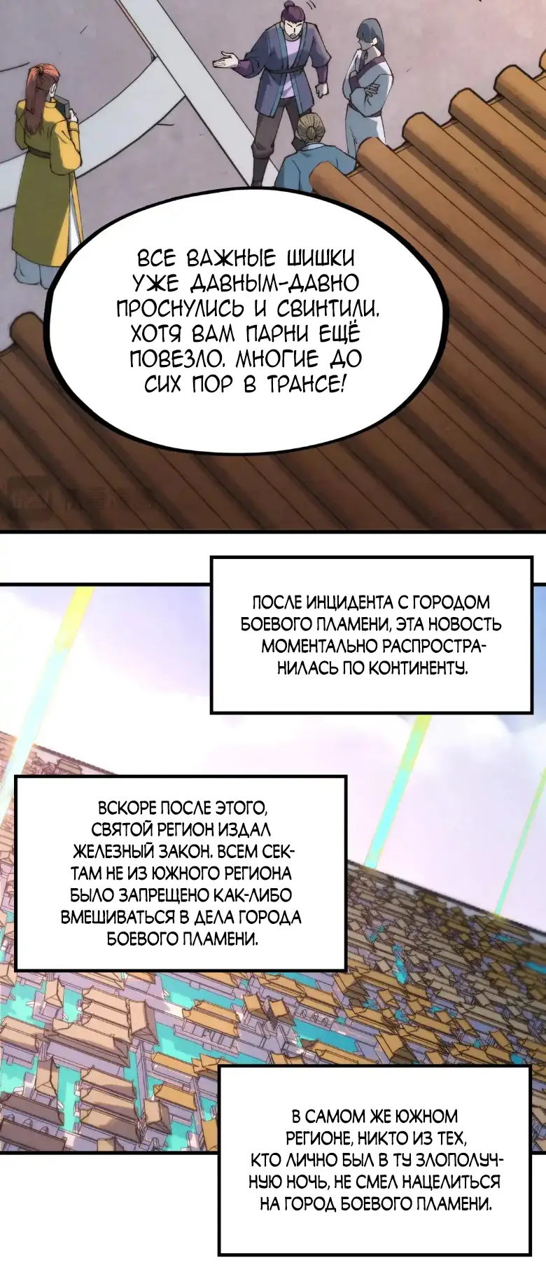 Страница 10 главы 288 манги Сильнейший во все времена / Strongest of all time