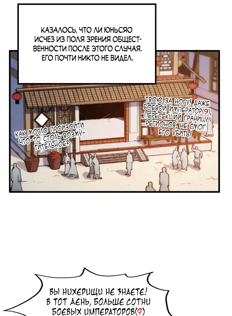 Страница 11 главы 288 манги Сильнейший во все времена / Strongest of all time
