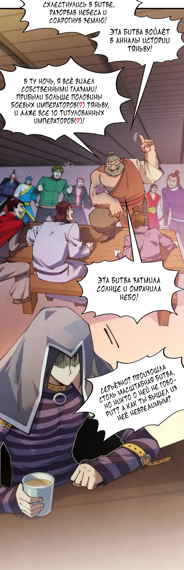 Страница 12 главы 288 манги Сильнейший во все времена / Strongest of all time