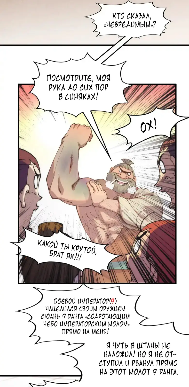Страница 13 главы 288 манги Сильнейший во все времена / Strongest of all time