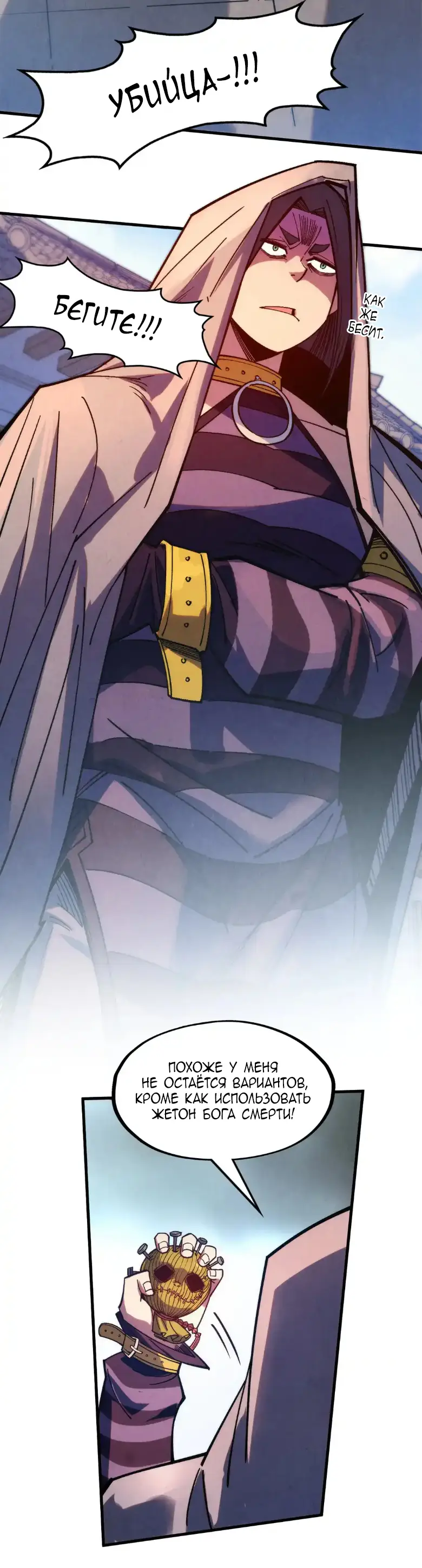 Страница 17 главы 288 манги Сильнейший во все времена / Strongest of all time