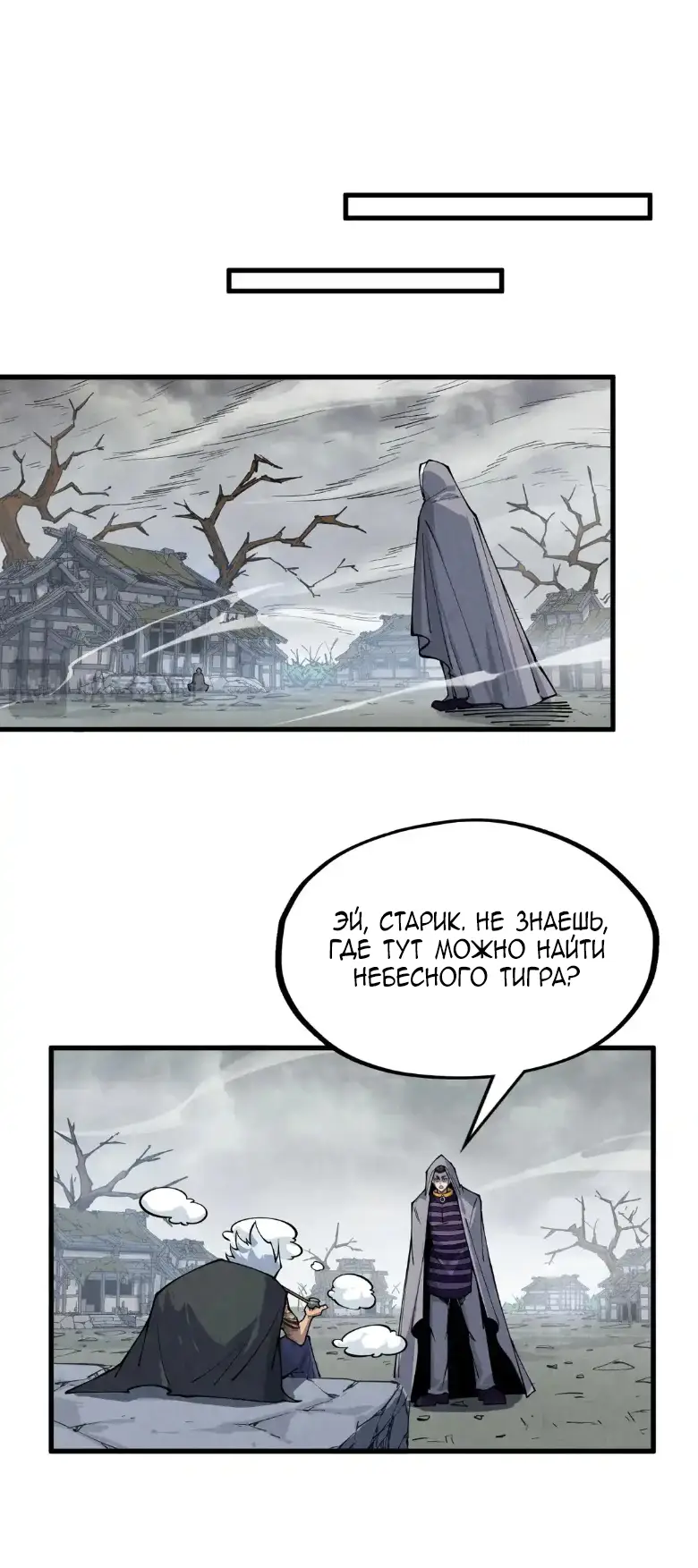 Страница 18 главы 288 манги Сильнейший во все времена / Strongest of all time