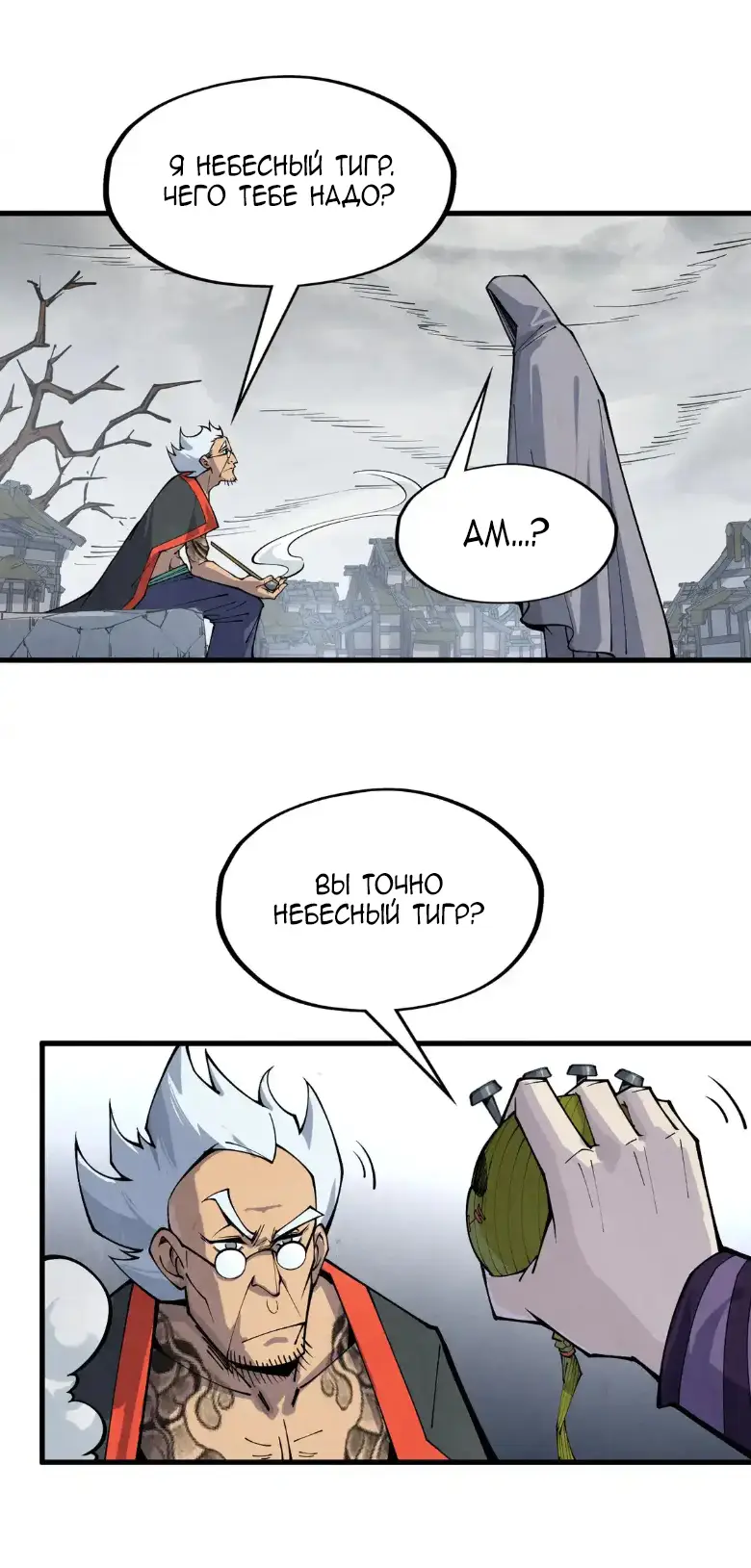 Страница 20 главы 288 манги Сильнейший во все времена / Strongest of all time