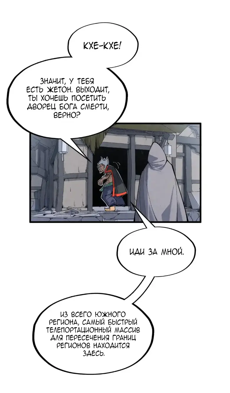 Страница 21 главы 288 манги Сильнейший во все времена / Strongest of all time