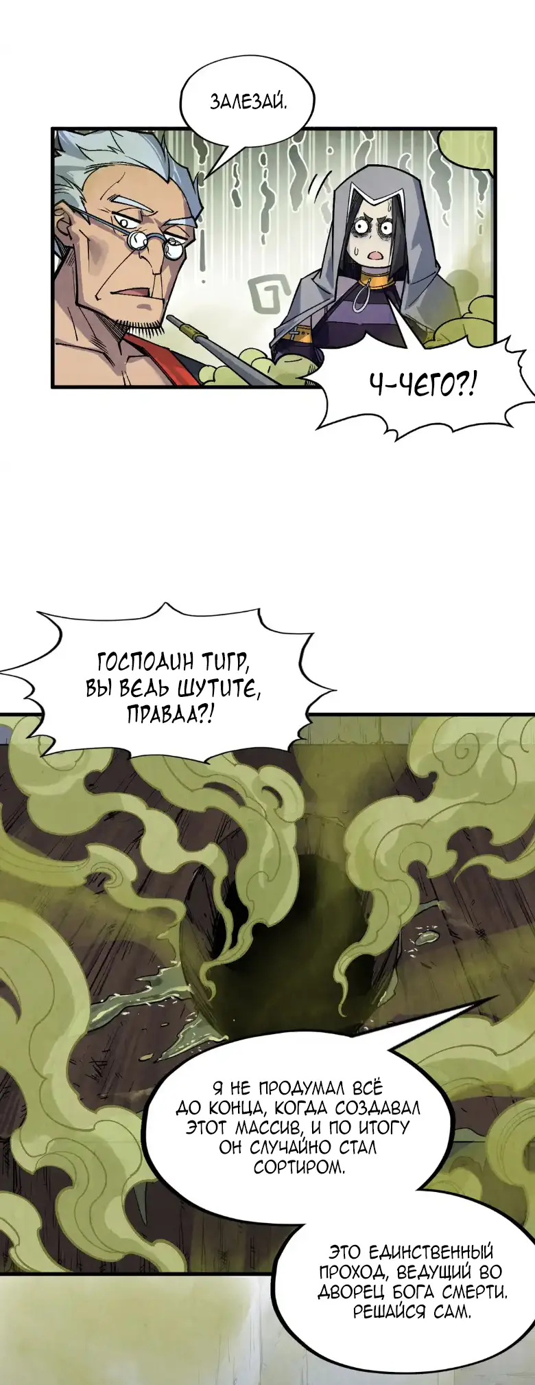 Страница 23 главы 288 манги Сильнейший во все времена / Strongest of all time