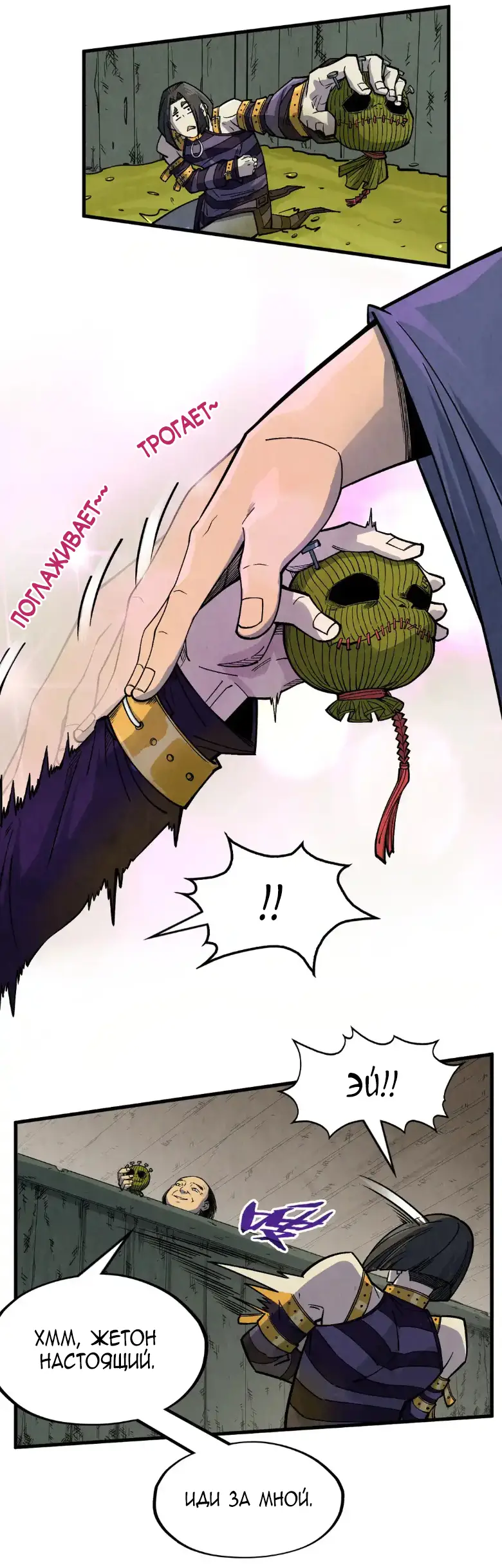 Страница 32 главы 288 манги Сильнейший во все времена / Strongest of all time
