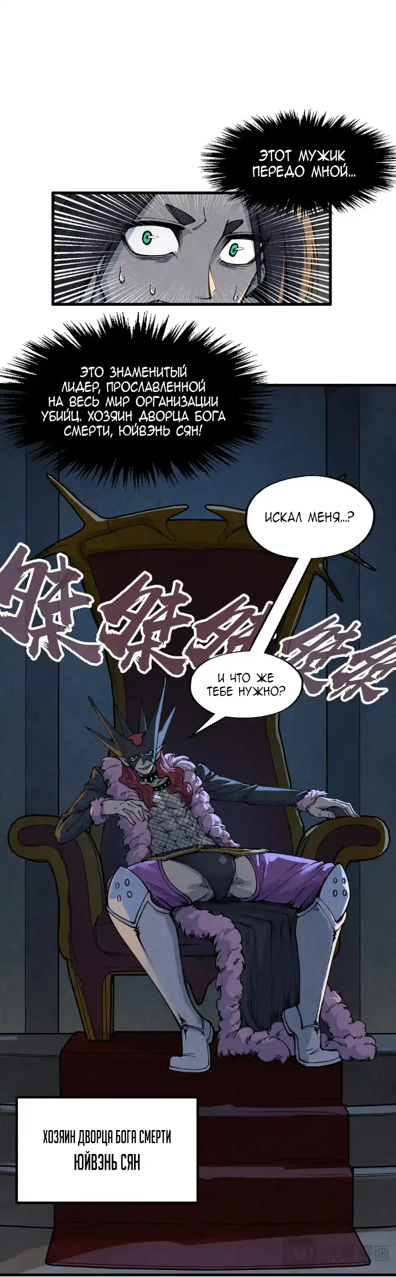 Страница 37 главы 288 манги Сильнейший во все времена / Strongest of all time