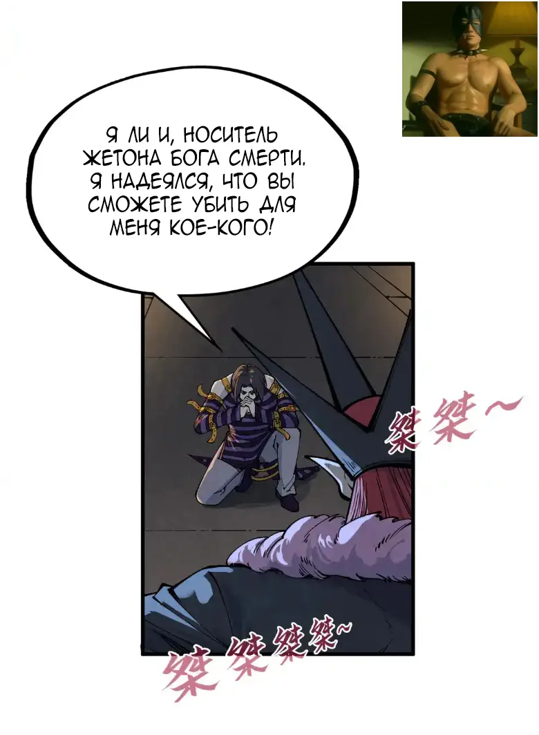 Страница 38 главы 288 манги Сильнейший во все времена / Strongest of all time