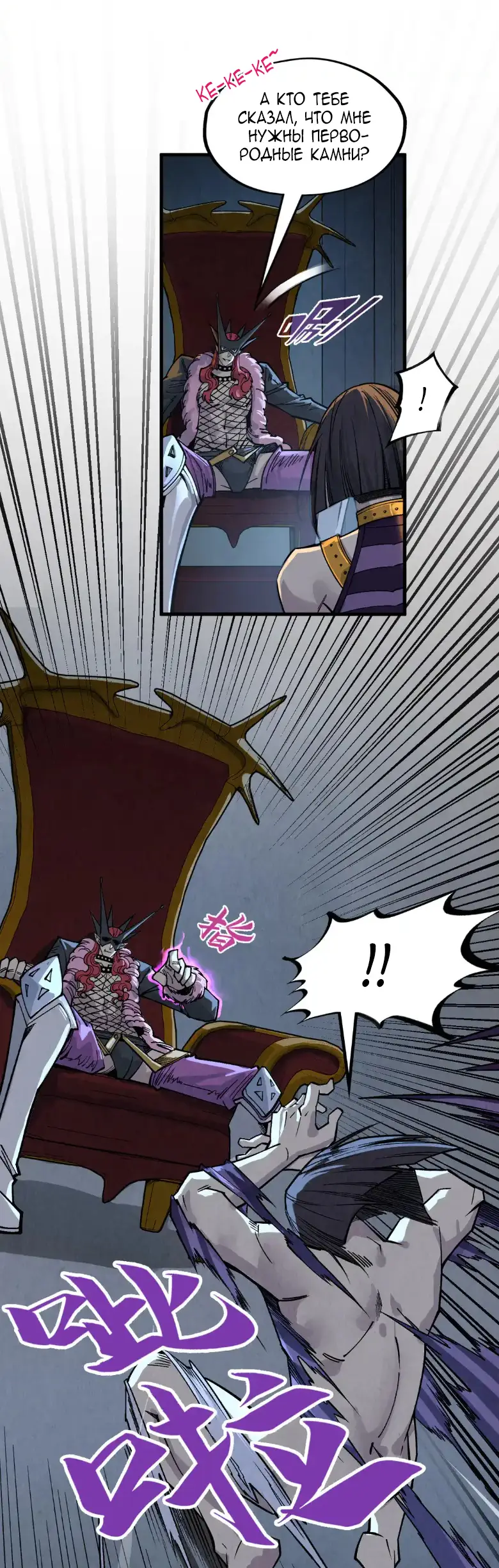 Страница 42 главы 288 манги Сильнейший во все времена / Strongest of all time