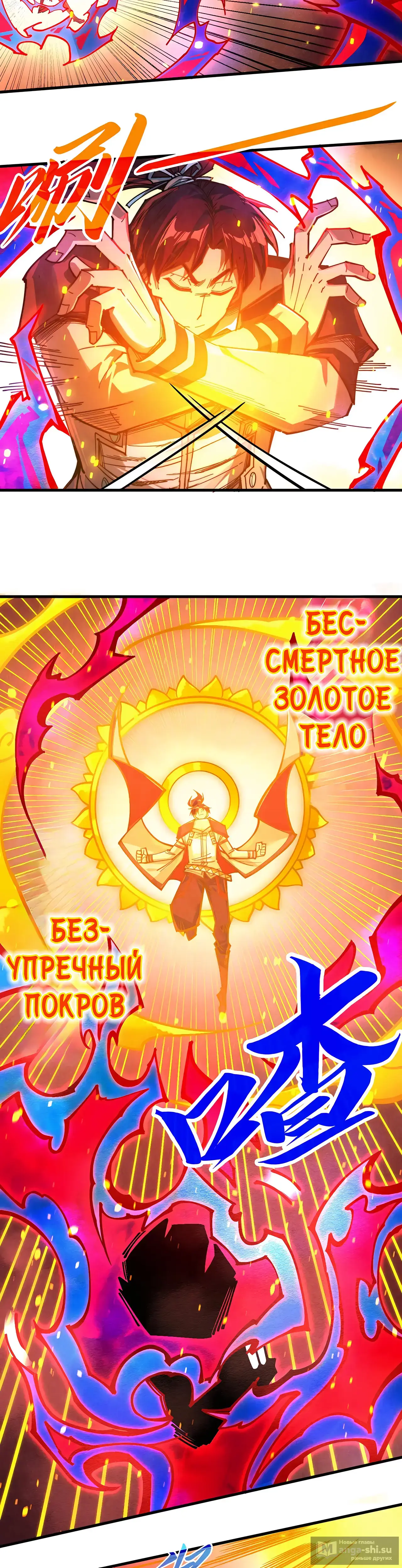 Страница 20 главы 417 манги Сильнейший во все времена / Strongest of all time