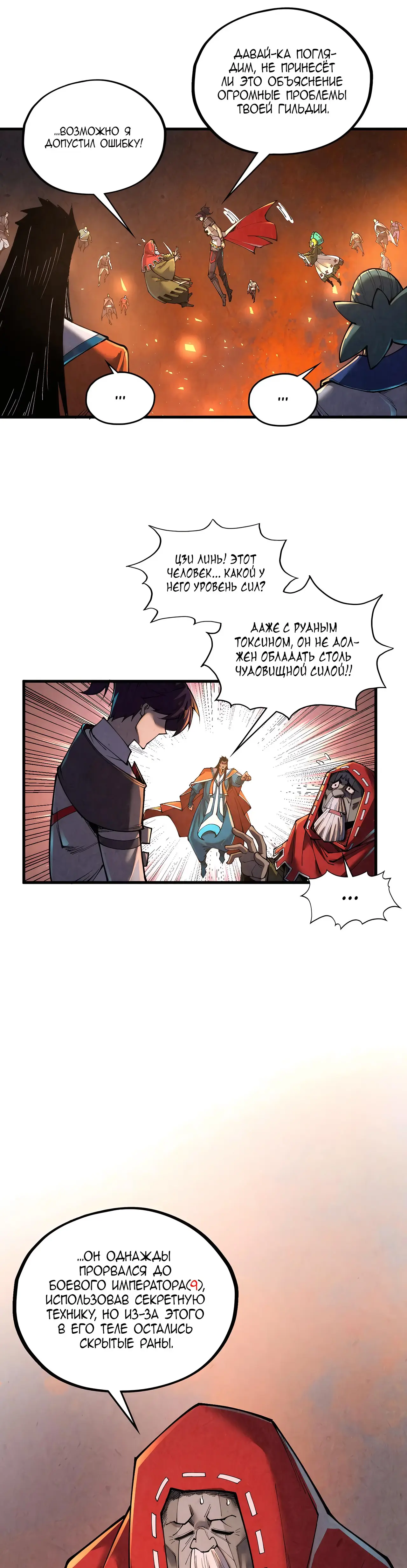 Страница 23 главы 417 манги Сильнейший во все времена / Strongest of all time