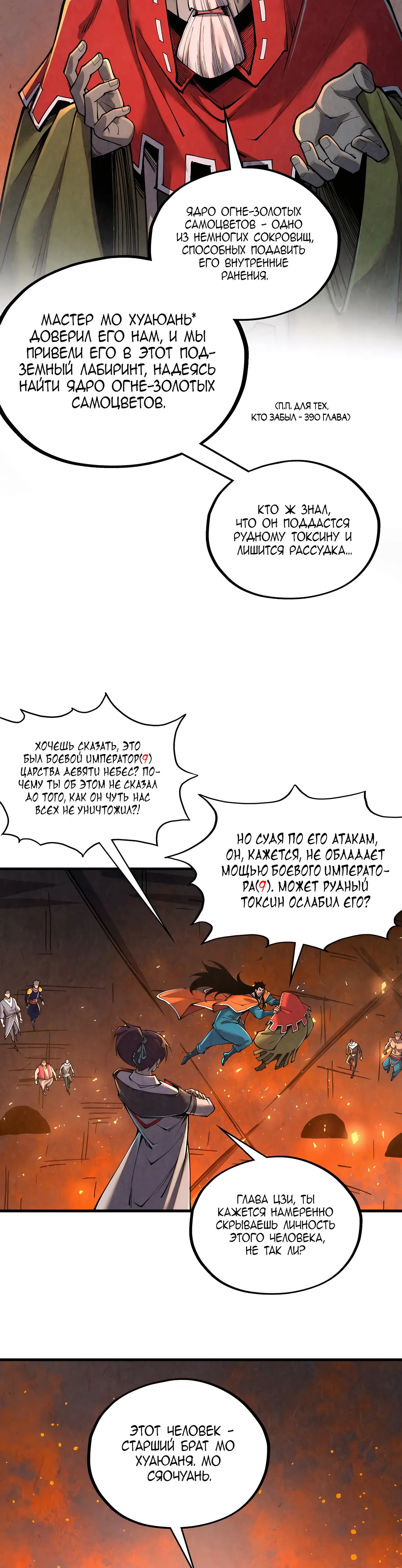 Страница 24 главы 417 манги Сильнейший во все времена / Strongest of all time