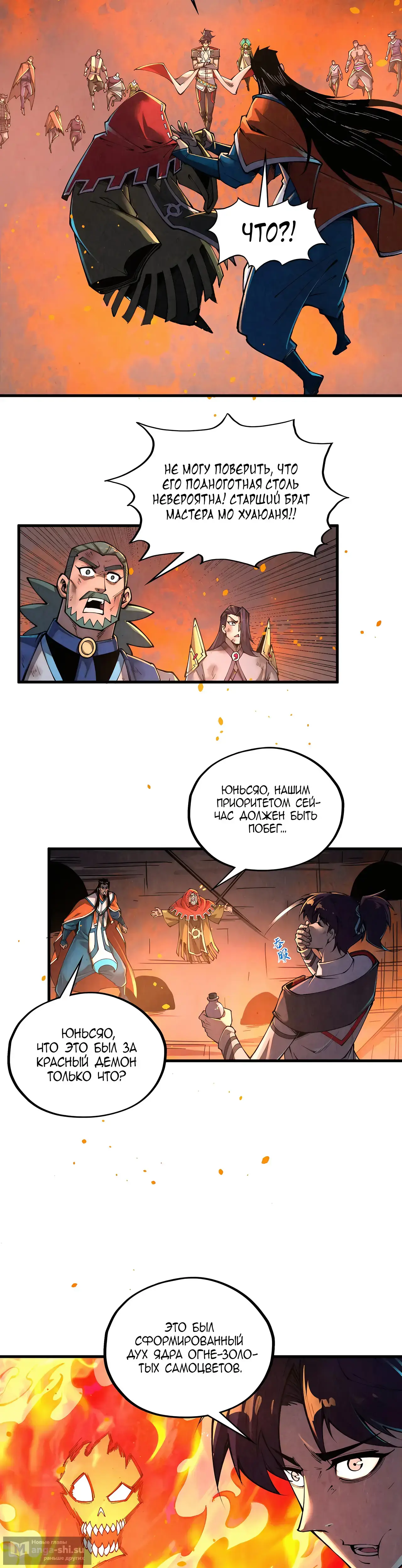 Страница 25 главы 417 манги Сильнейший во все времена / Strongest of all time
