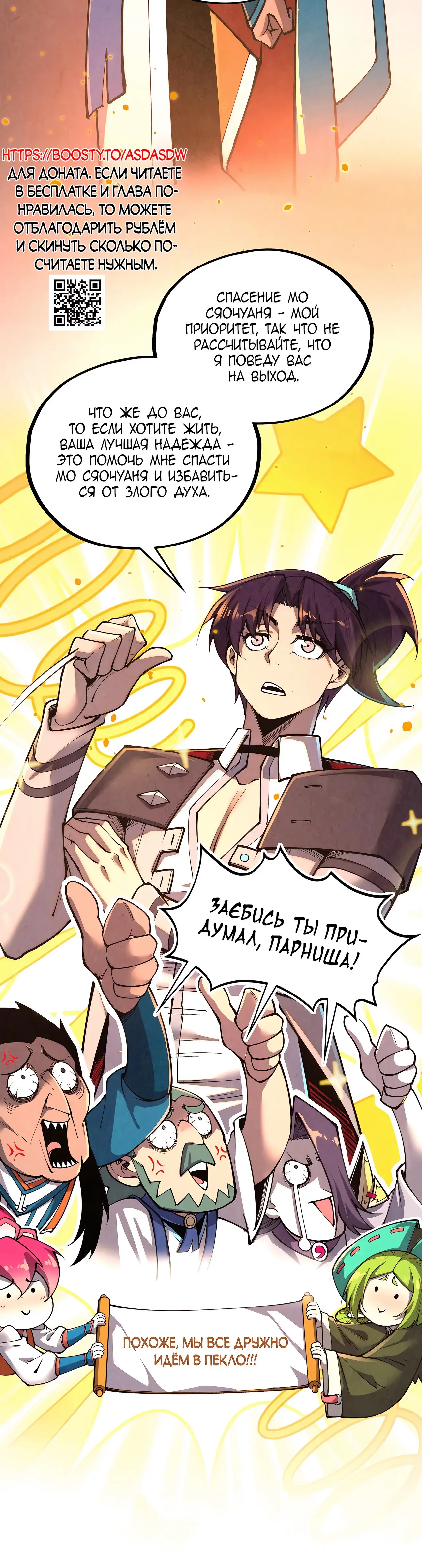 Страница 29 главы 417 манги Сильнейший во все времена / Strongest of all time