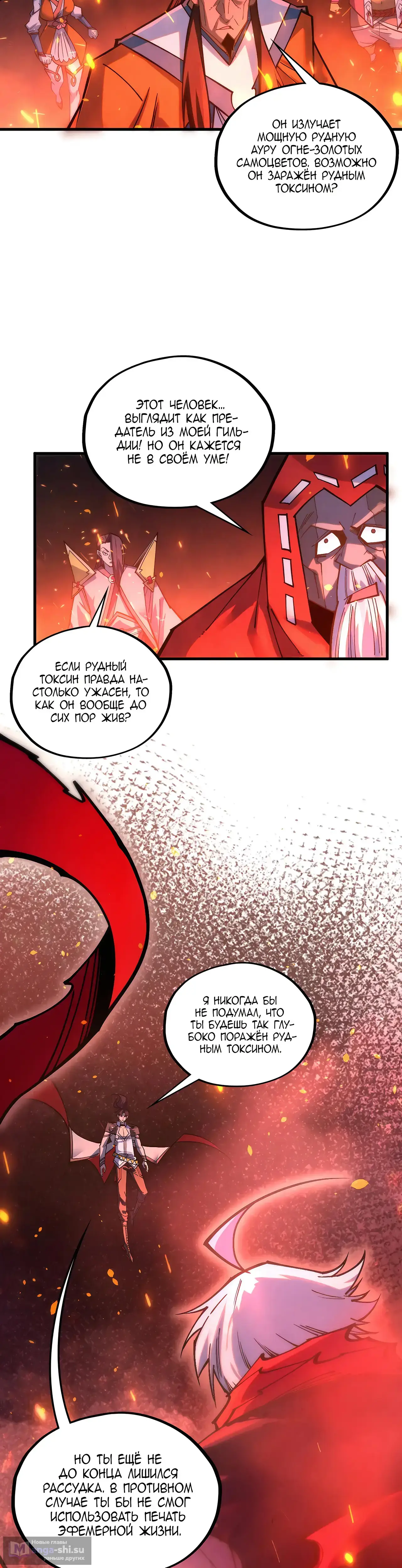 Страница 4 главы 417 манги Сильнейший во все времена / Strongest of all time