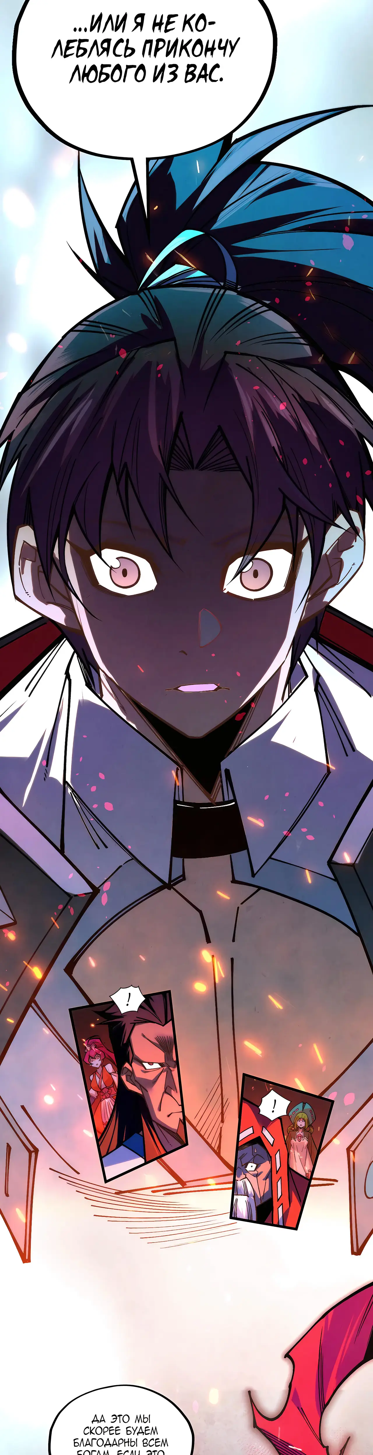 Страница 7 главы 417 манги Сильнейший во все времена / Strongest of all time