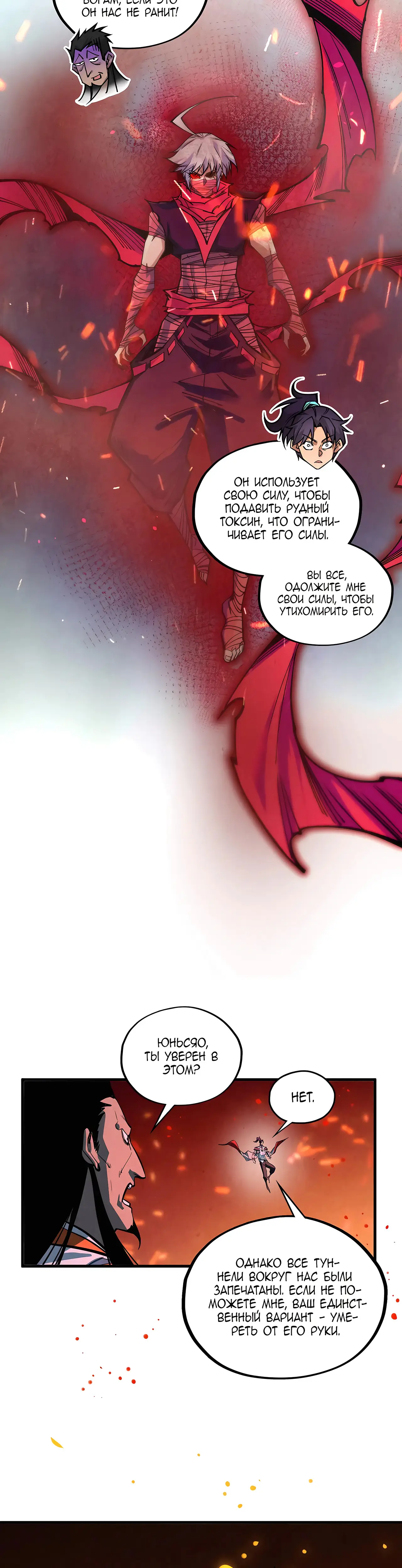 Страница 8 главы 417 манги Сильнейший во все времена / Strongest of all time