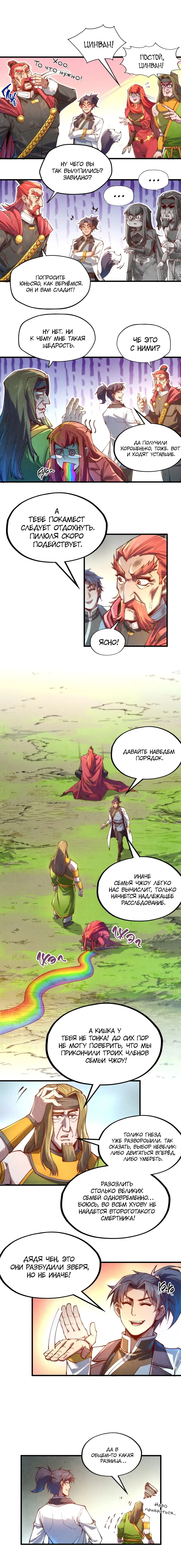 Страница 7 главы 138 манги Сильнейший во все времена / Strongest of all time