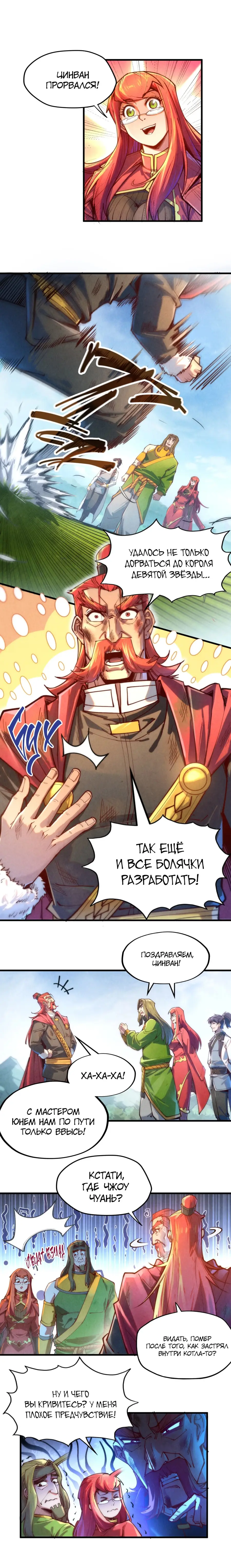 Страница 9 главы 138 манги Сильнейший во все времена / Strongest of all time