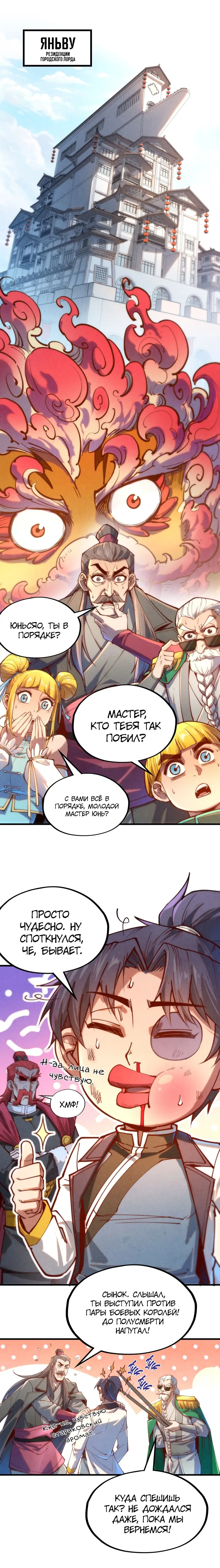 Страница 11 главы 138 манги Сильнейший во все времена / Strongest of all time