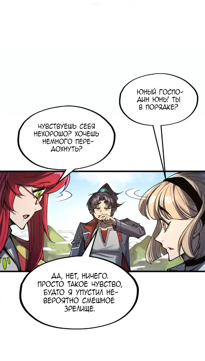 Страница 12 главы 289 манги Сильнейший во все времена / Strongest of all time