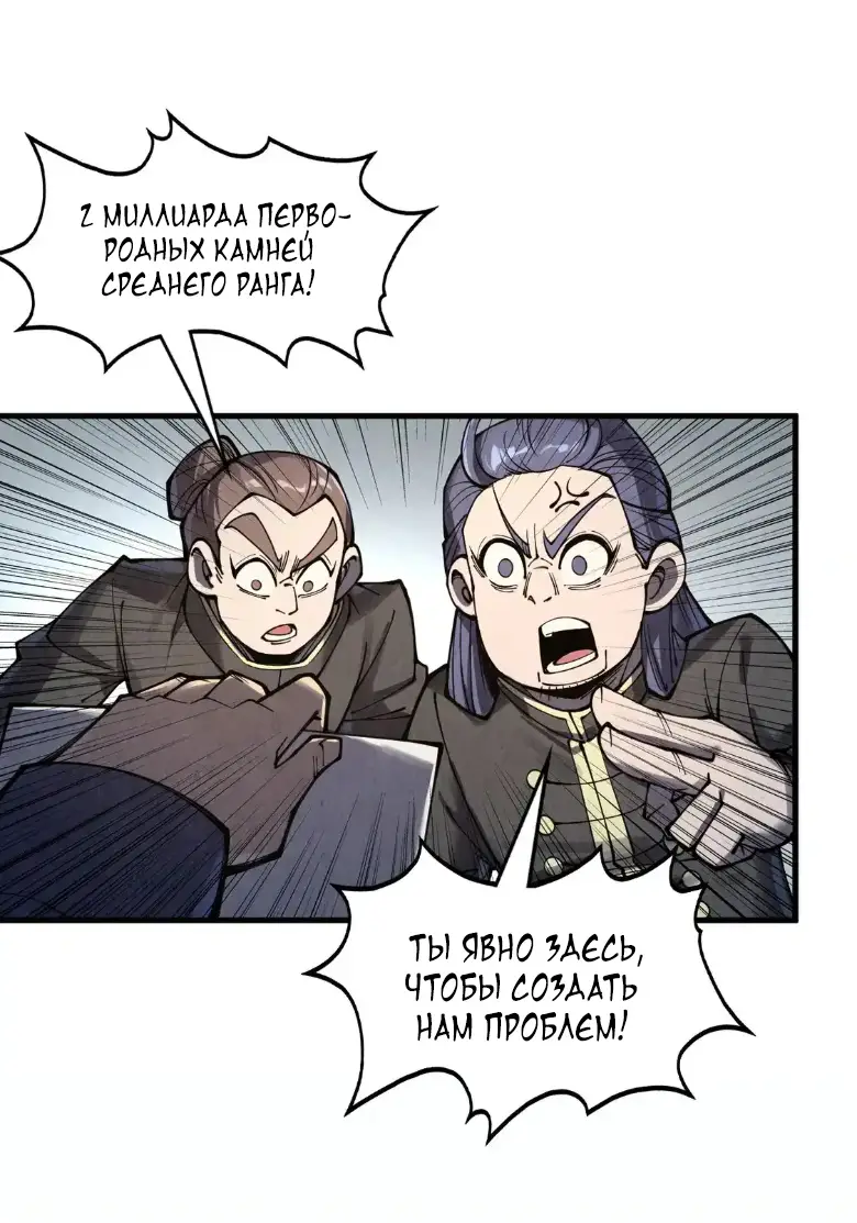 Страница 15 главы 289 манги Сильнейший во все времена / Strongest of all time