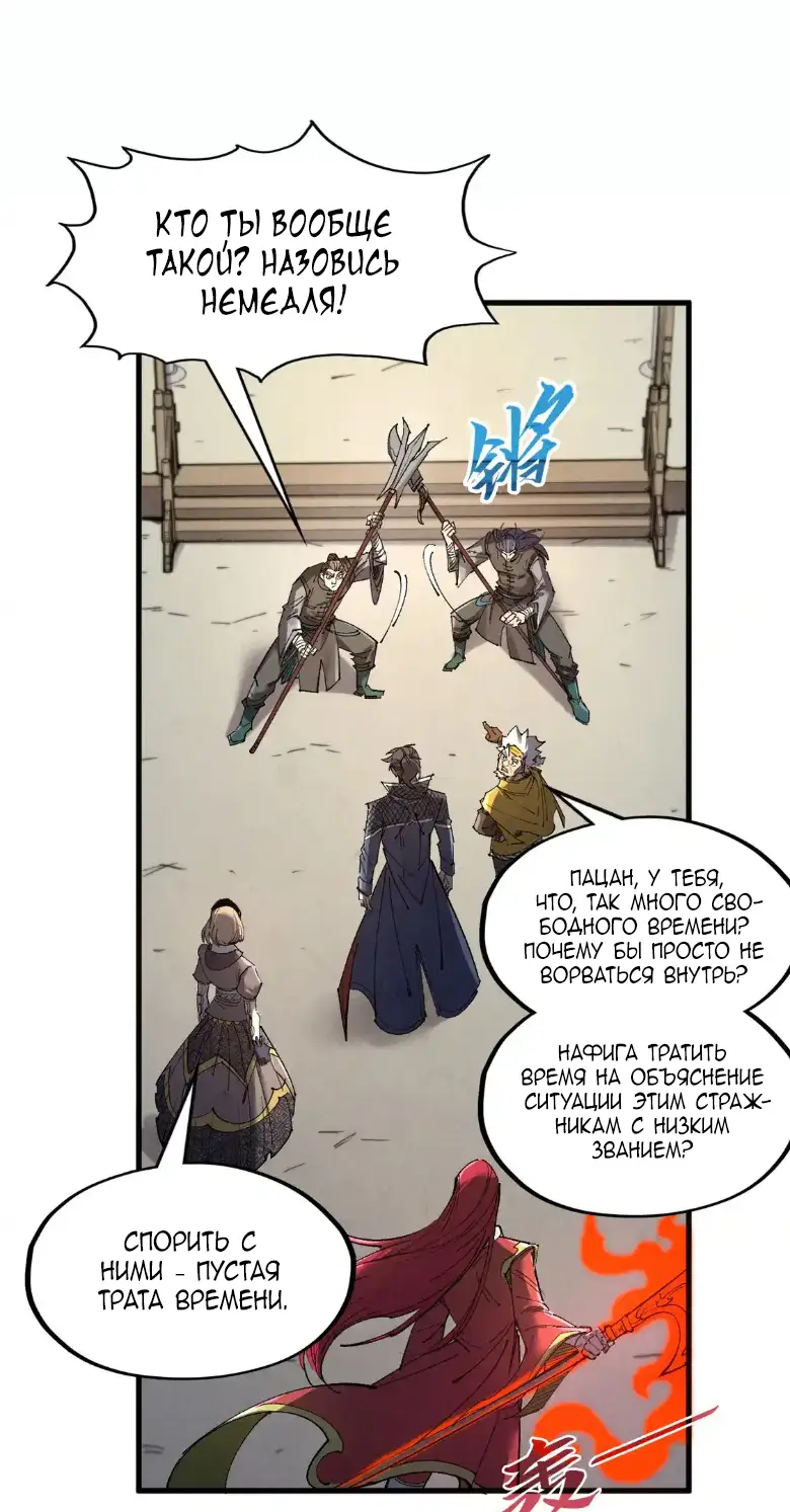 Страница 16 главы 289 манги Сильнейший во все времена / Strongest of all time