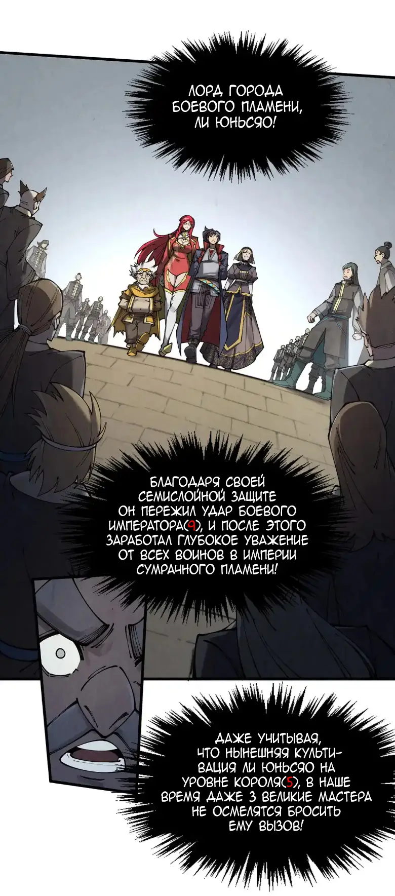 Страница 20 главы 289 манги Сильнейший во все времена / Strongest of all time