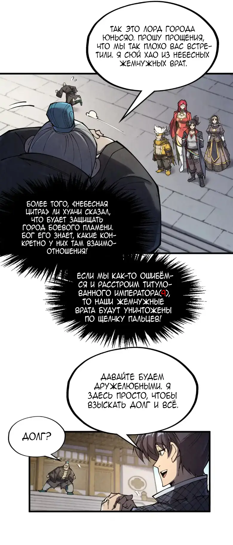 Страница 21 главы 289 манги Сильнейший во все времена / Strongest of all time